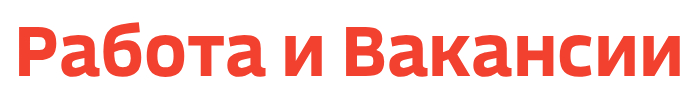 Работали.ру